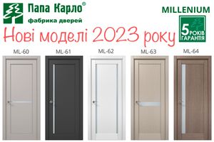 Купить новые модели двери "Папа Карло" MILLENIUM в Фирменном салоне фабрики в Киеве! фото — Магазин дверей SuperDveri