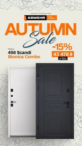 Вхідні двері Abwehr mod.498 Scandi 860 Пр Ral 7021/біла 498 Scandi  860 Пр фото &mdash; Магазин дверей SuperDveri