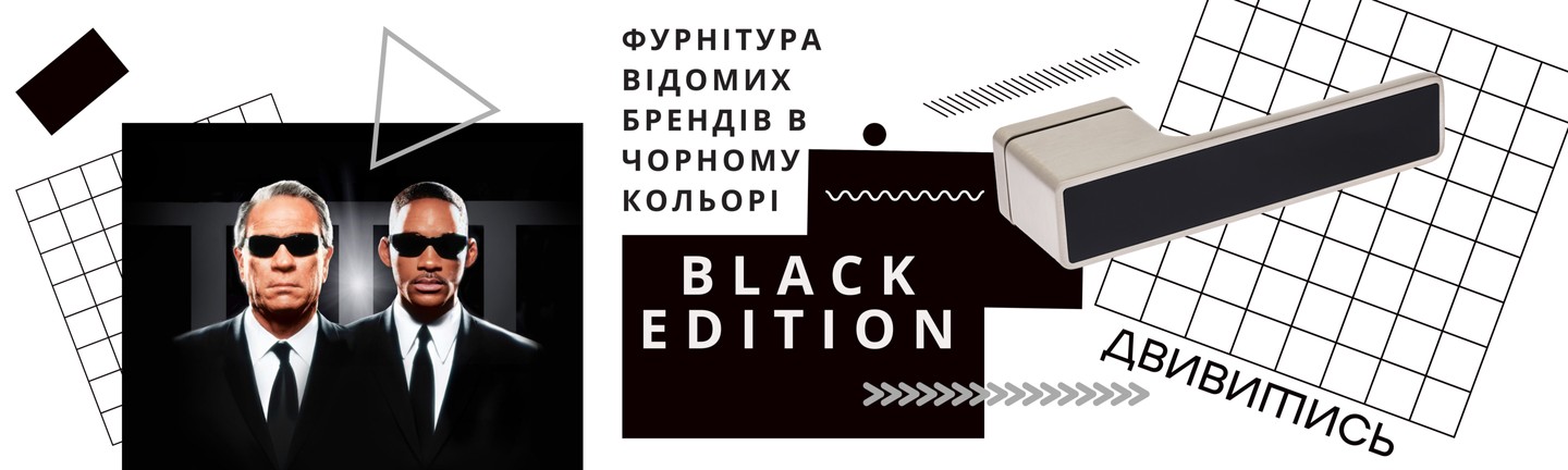 Чорні дверні ручки у Києві