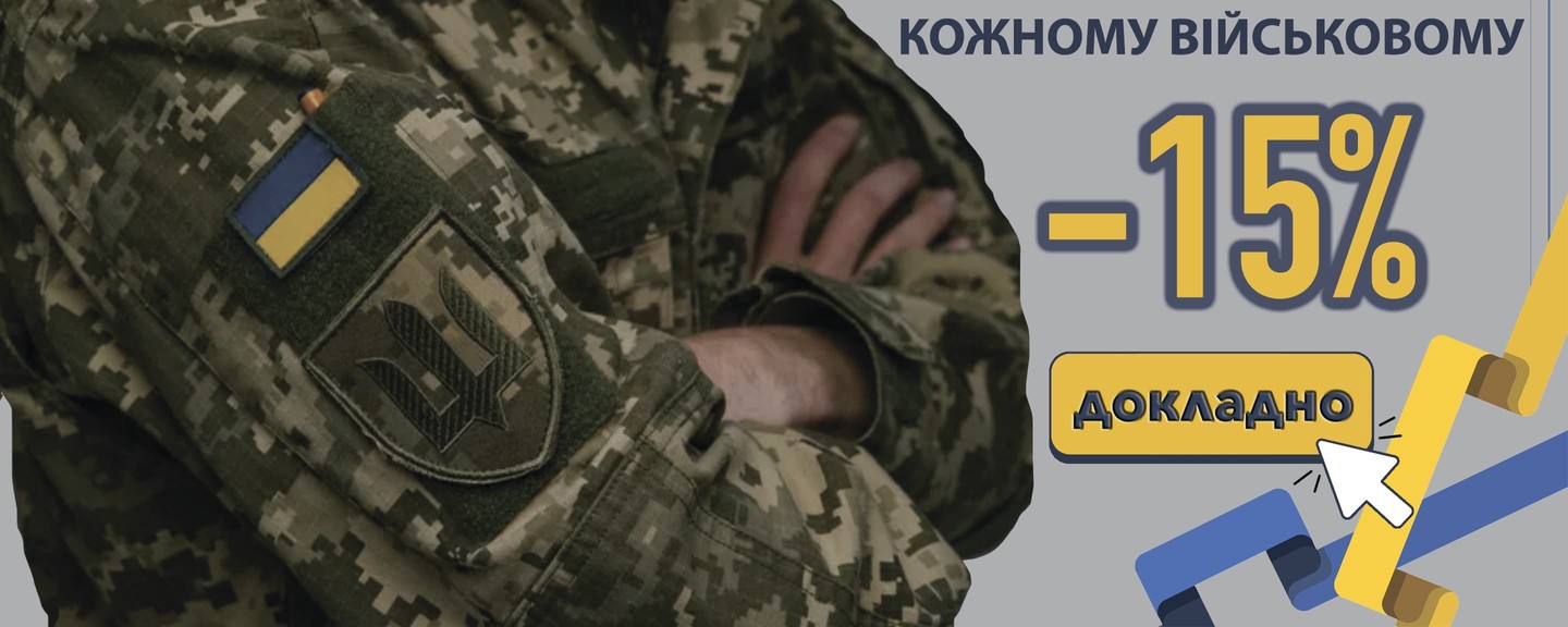 Пільгова програма «Захисник України»