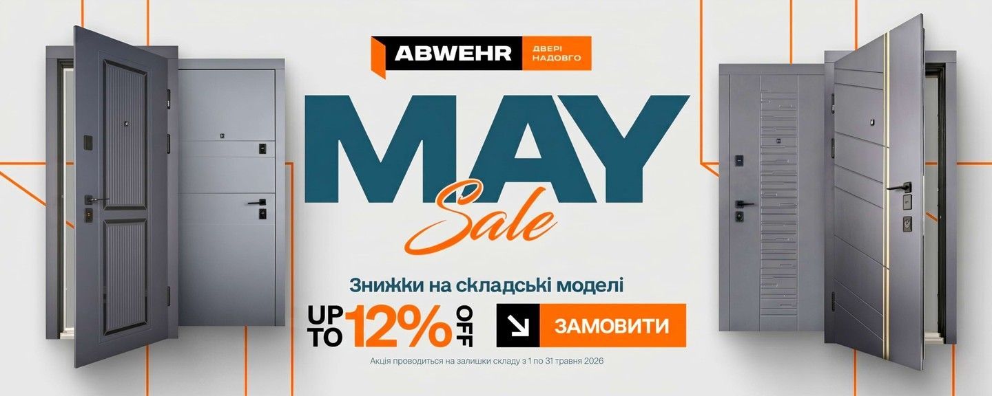 Весняна акція на вхідні двері Abwehr – металеві двері зі складу за зниженою ціною